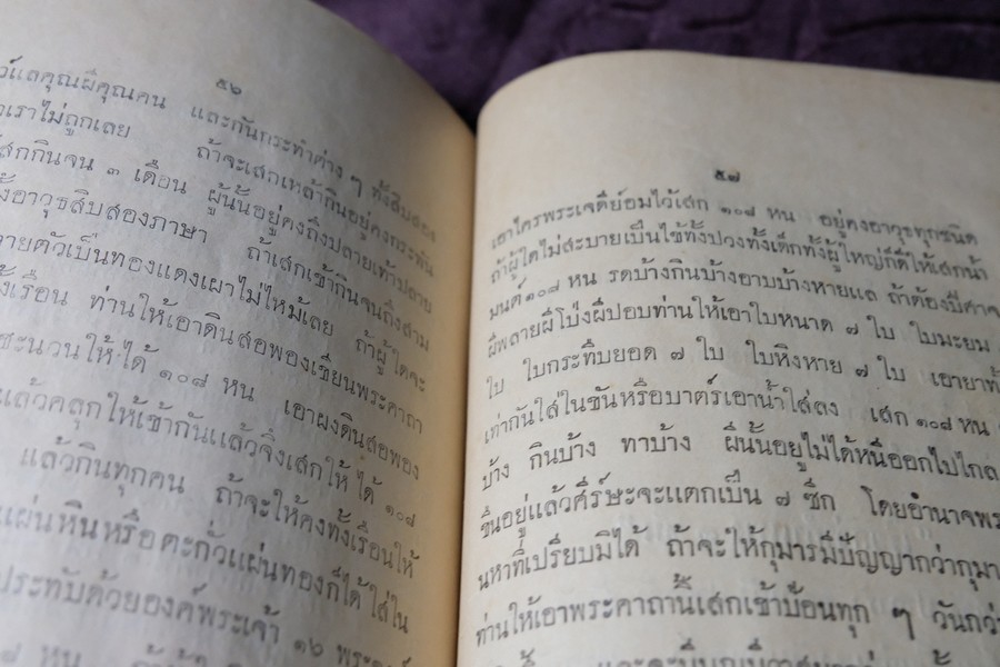 ตำราเพ็ชร์รัตน์สรรพะเวท หรือ จิตตศาสตร์ โดย พระครูใบฎีกาเทพย์ สิงหรักษ์ ปี 2472 (Pre-Order สอบถาม)
