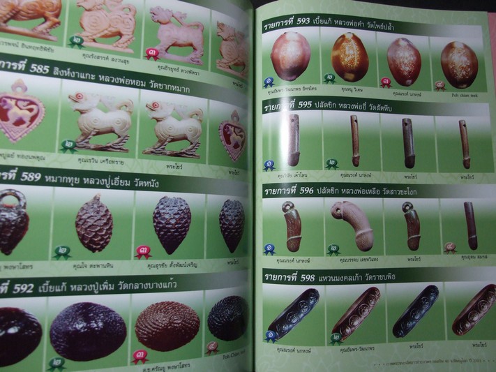 ภาพพระชนะเลิศการประกวดฯ กองบิน 46 พิษณุโลก ปกแข็ง 400 หน้า ปี 2551