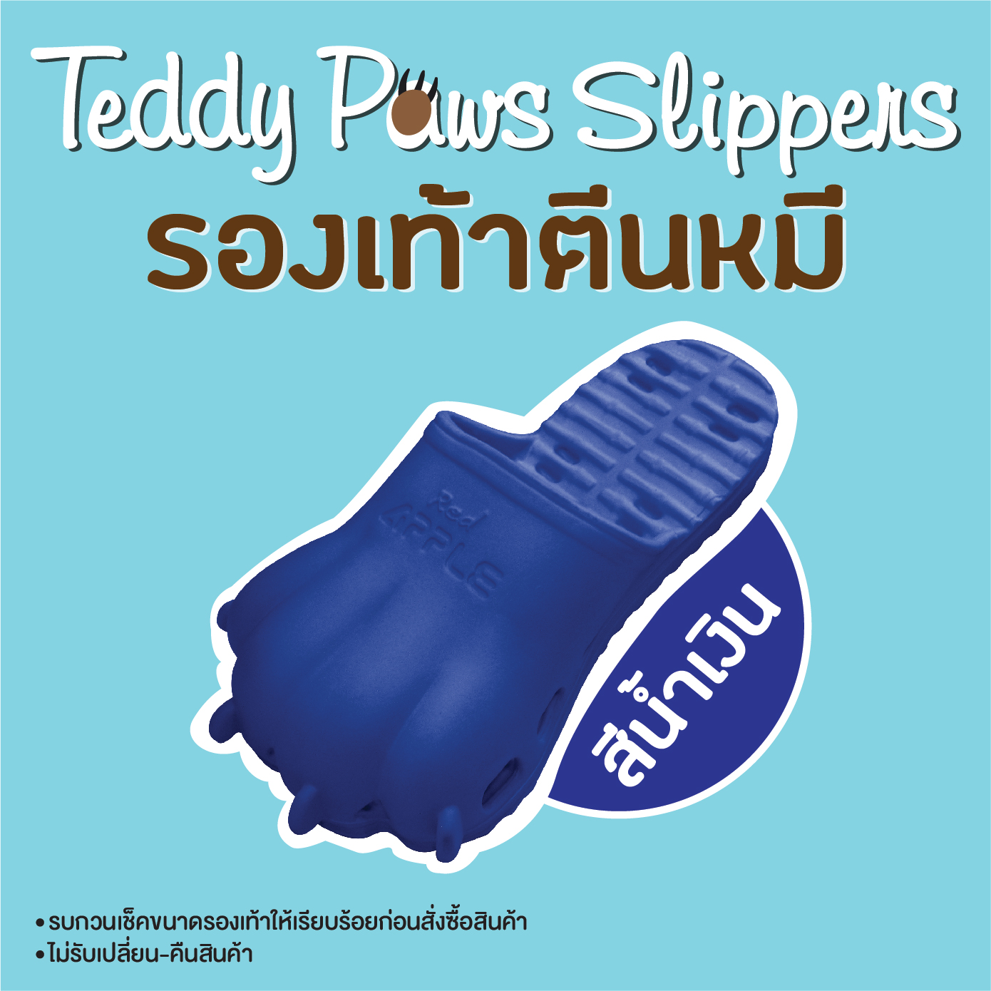 รองเท้าตีนหมี Teddy Paws Slippers สีน้ำเงิน
