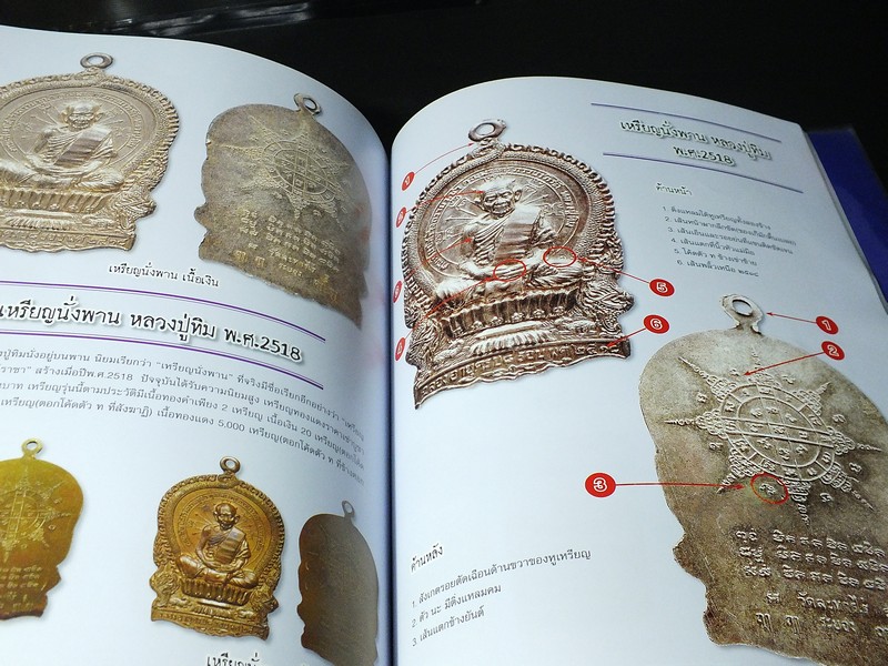 ไทยพระ หลวงปู่ทิม อิสริโก วัดละหารไร่ หนา 120 หน้า