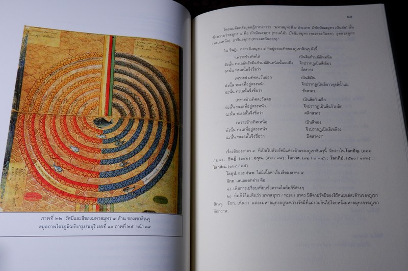 จักกวาฬทีปนี ลักษณะเด่น ภูมิปัญญา เเละคุณค่า โดย เเม่ชีวิมุตติยา ปี 2554