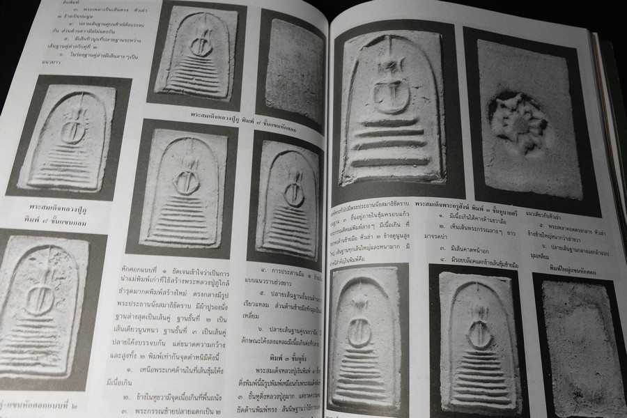 เบญจภาคีชุดใหญ่ เบญจภาคีชุดเล็ก พระสมเด็จวัดระฆัง-บางขุนพรหม (อนุสรณ์ ทวี ศิริทรัพย์)