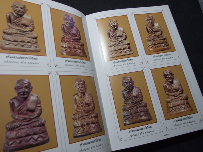 หลวงพ่อทวด วัดช้างไห้ โดย ฉ่อย ท่าพระจันทร์ ปกแข็งมีกล่อง