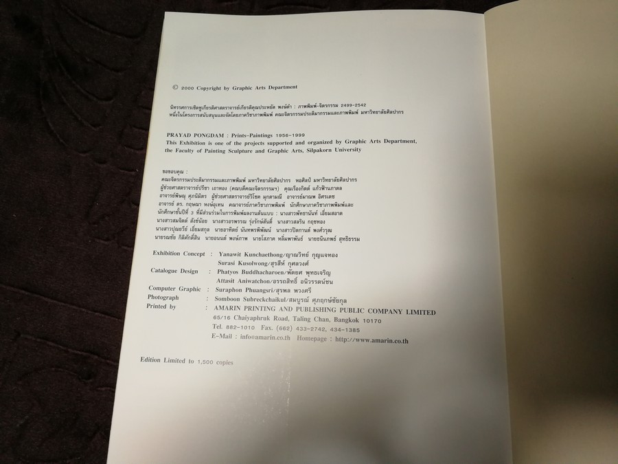 นิทรรศการเชิดชูเกียรติ ศ.ประหยัด พงษ์ดำ 26 มิ.ย.-7 ก.ค.2542 (สอบถาม)