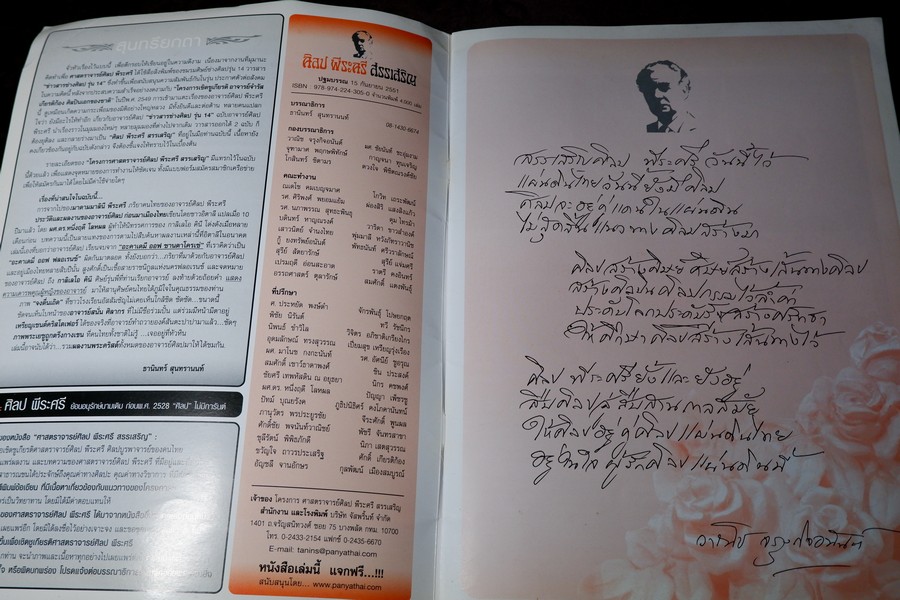ศิลป พีระศรี สรรเสริญ ฉบับ ปฐมบรรณ ทุติยชาตะบรรพ ตติยบรรณ จตุบรรณ ปัจฉิมบรรณ รวม 5 เล่ม (สอบถาม)