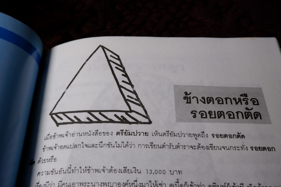 พระนางพญา โดย เชียร ธีรศานต์ เล่มใหญ่ ขนาดประมาณ A4 พิมพ์ปี 2534