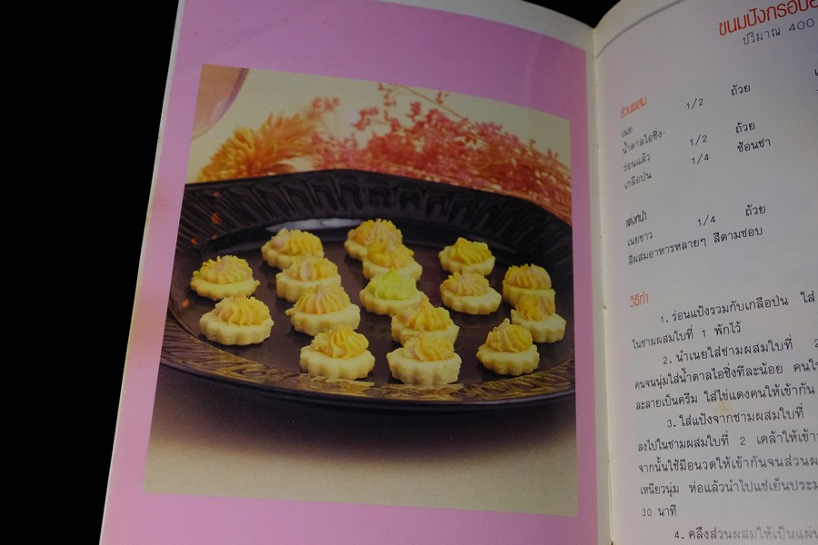 ขนมปังกรอบ โดย ELS FOOD CLUB ปกแข็ง 181 หน้า ปี 2535