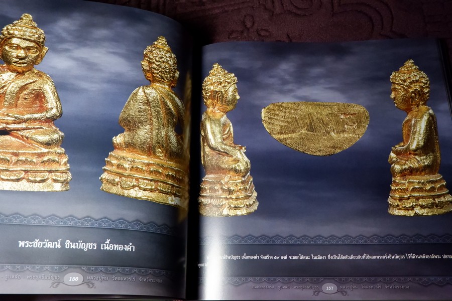 อมตะพระกริ่ง รูปหล่อ พระชุดชินบัญชร หลวงปู่ทิม วัดละหารไร่ ปกเเข็งพร้อมกล่อง ปี 2558