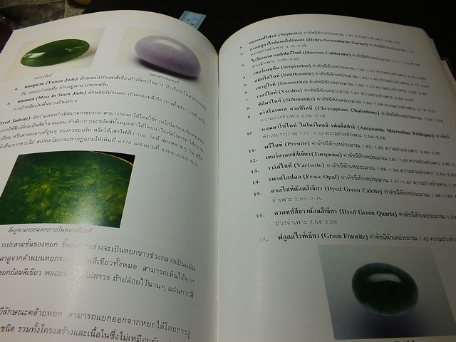 วิเคราะห์อัญมณี โดย อ.สุมาลี เทพโสพรรณ เเห่ง SGS สถาบันอัญมณีวิทย์ ปกแข็ง