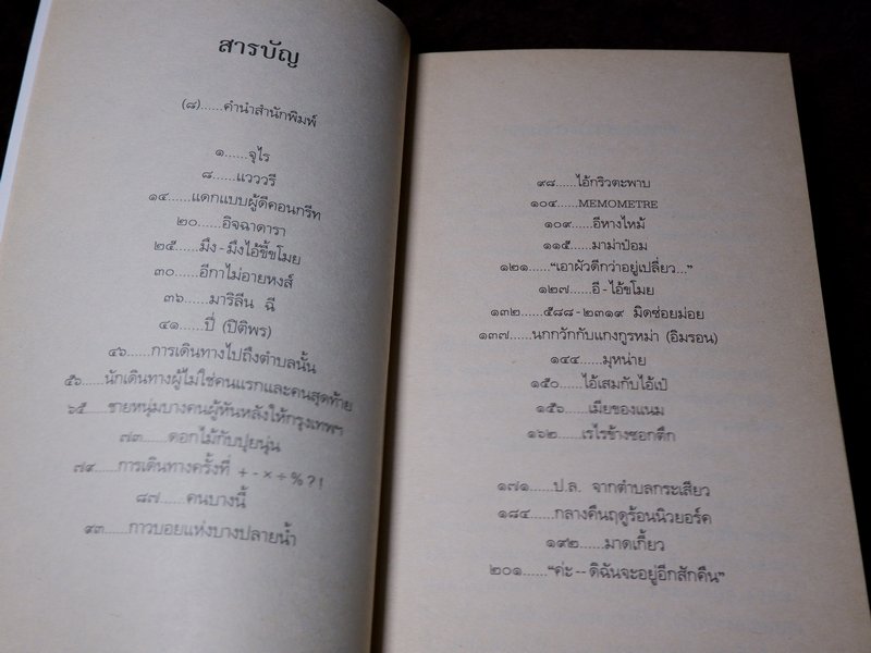 รงค์ วงษ์สวรรค์ มาดเกี้ยว