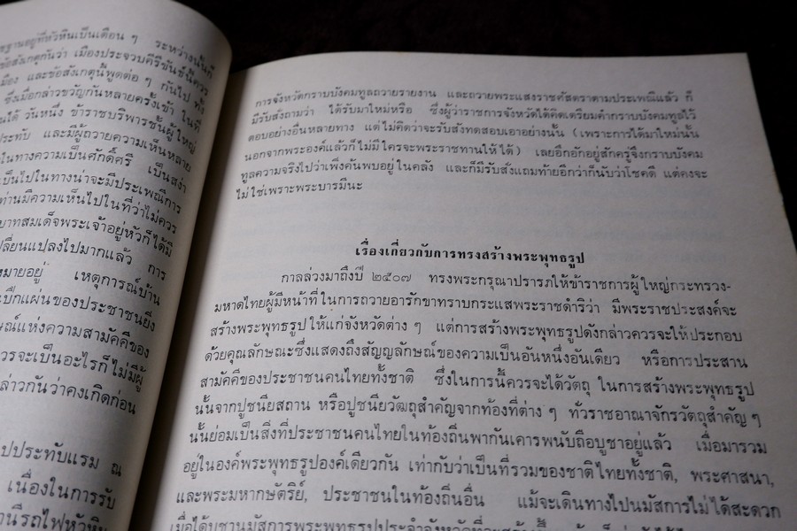 พระเครื่อง เมืองสุพรรณ โดย อ.ประชุม กาญจนวัฒน์ ปี 2516 (สอบถาม)