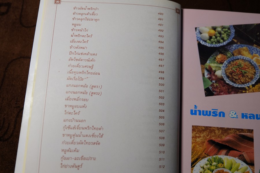 ตำราอาหาร เพื่อคุณเเม่บ้าน โดย คุณหญิงกอบลาภ เย็นมะโนช หนา 513 หน้า