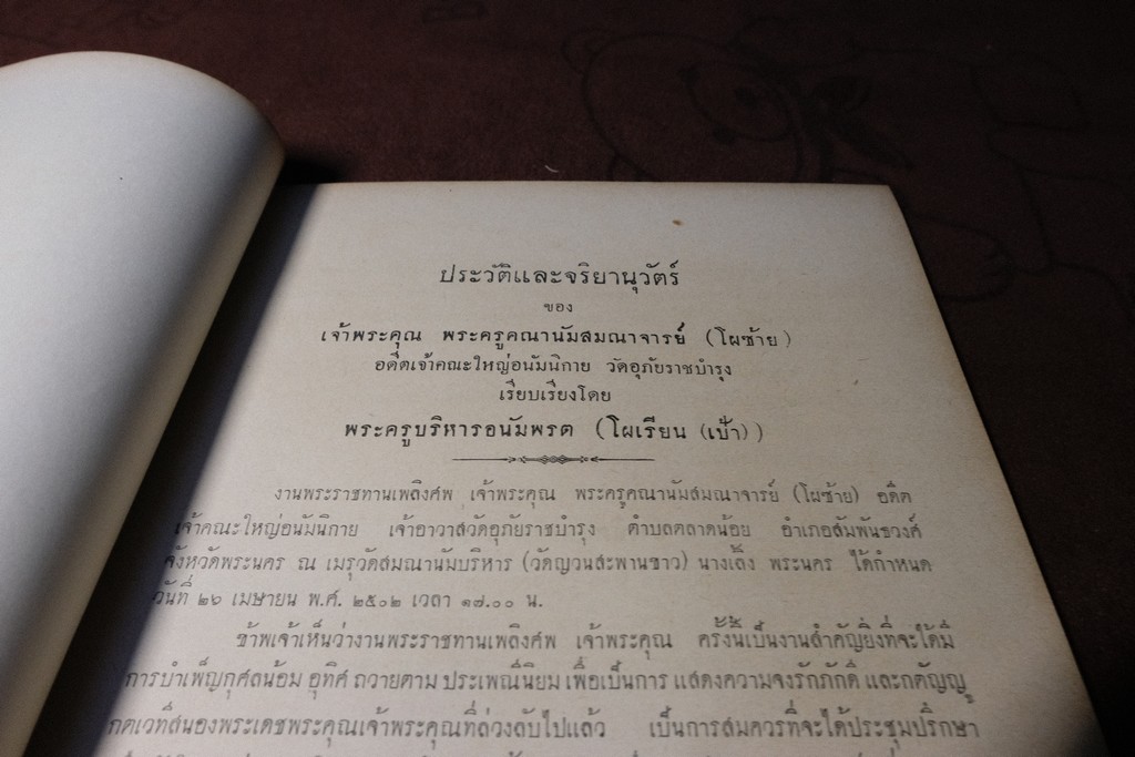 กตัญญุตานุสสรณ์ ชีวกโกมารภัต โดย องสรภาณมธุรส(บ๋าวเอิง) ปี 2502 (Pre-Order สอบถาม)