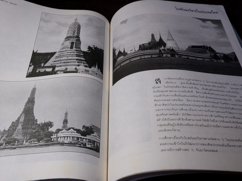 วิวัฒนาการ พุทธสถานไทย โดย กรมศิลปากร ปี 2533