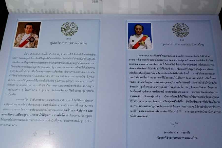 เเบบบ้านเพื่อประชาชน เล่ม 4 บ้านครอบครัวไทยเป็นสุข (บ้านในเมือง) โดย กรมโยธาธิการ พิมพ์ปี 2546 (สอบถาม)