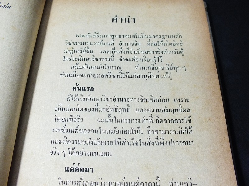 พระคัมภีร์มหาพุทธาคม โดย อ.เทพย์ สาริกบุตร ปกแข็ง ปี 2513(สอบถาม)