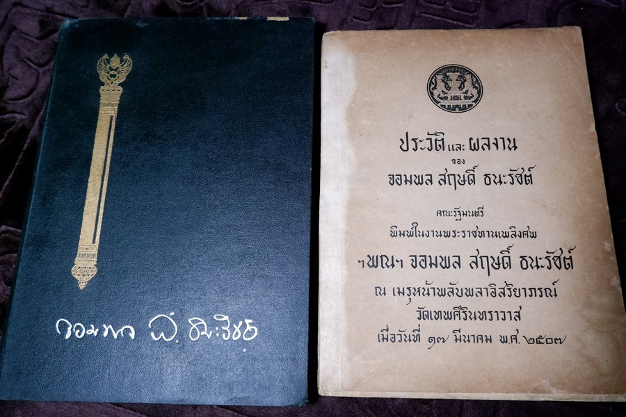 อนุสรณ์งานพระราชทานเพลิงศพ จอมพล สฤษดิ์ ธนะรัชต์ 17 มีนาคม 2507 จัดทำโดยกองทัพบกเเละคณะรัฐมนตรี จำนวน 2 เล่ม (สอบถาม)