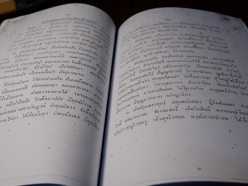 ตำรา โชติบนิติ์ เล่ม 1 โดย พันตรี หลวงอนันต์ยุทธภัทร์ ปี 2491 (Pre-Order สอบถาม)