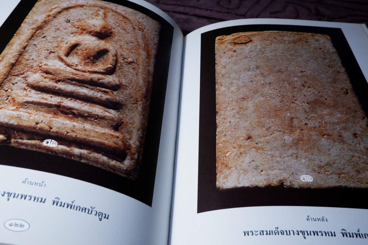 สุดยอดพระเบญจภาคี โดย กิติ ธรรมจรัส ปกเเข็ง พิมพ์เเรก ปี 2536(สอบถาม)