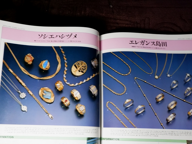 Jewellery Stores in Japan เล่มใหญ่ หนา 300 หน้า