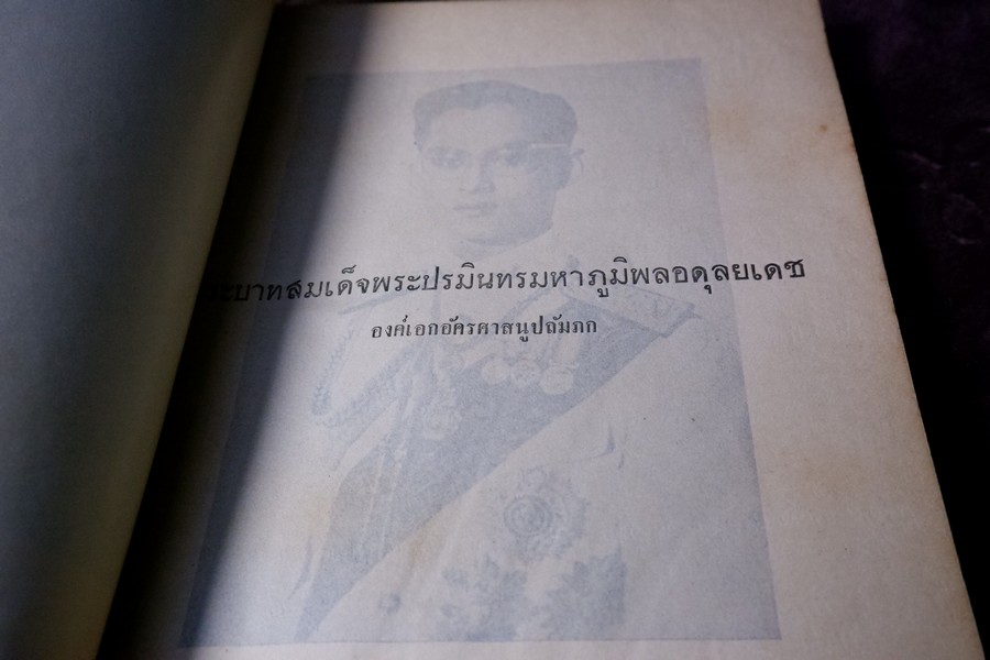 ประวัติ สมเด็จพระพุฒาจารย์ โต พรหมรังสี โดย พระครูกัลยาณานุกูล (เฮง ป.3 ) ปี 2504 (สอบถาม)