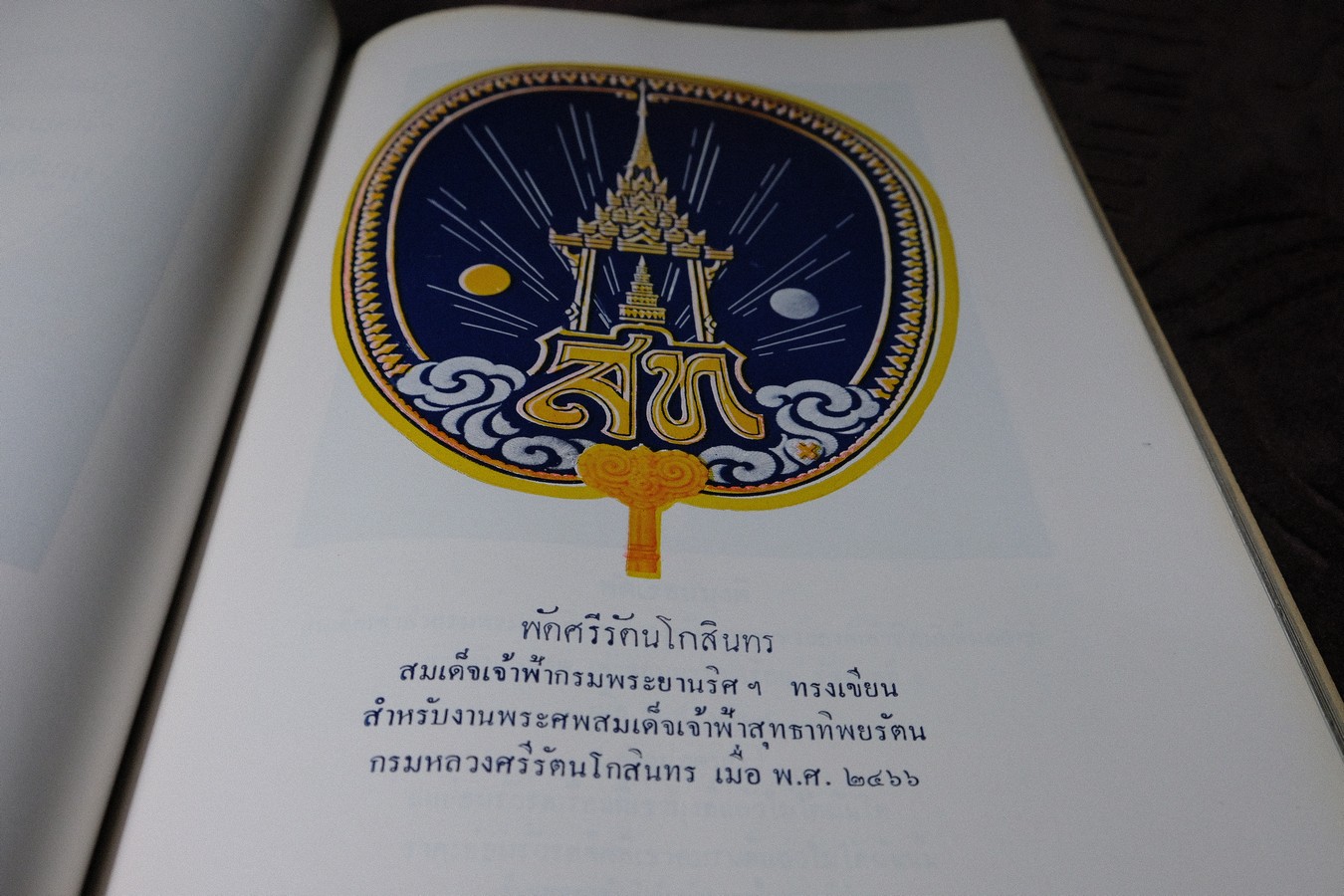ตาลปัตร จัดพิมพ์เป็นอนุสรณ์ ม.ร.ว. โต จิตรพงศ ปี 2502