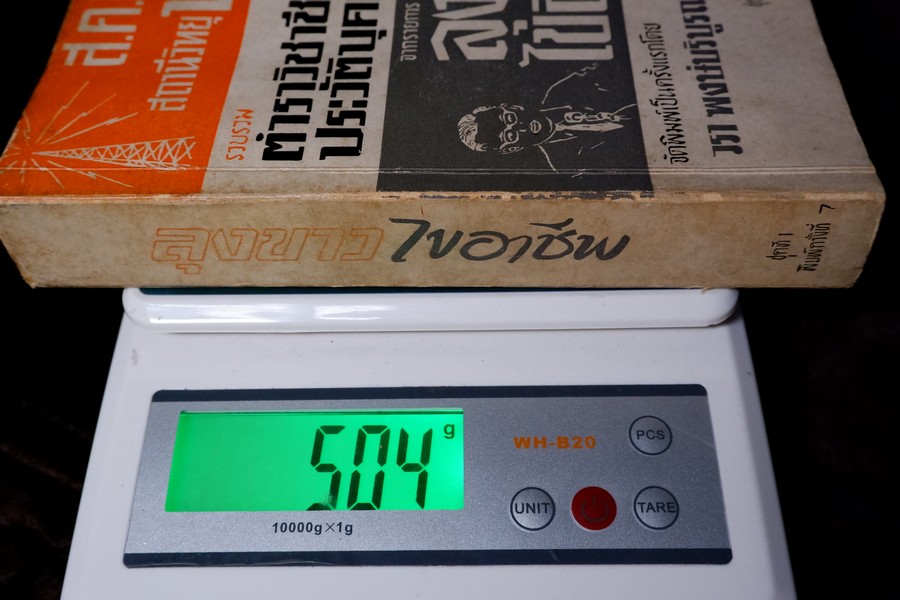 ตำราวิชาชีพ เเละ ประวัติบุคคล จากรายการ ลุงขาวไขอาชีพ ปี 2512 (เล่มเล็ก)