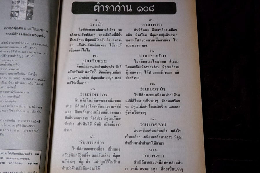 เขาอ้อ ตักสิลาทาง ไสยเวท 3 ว่านยา คาถา ยันต์