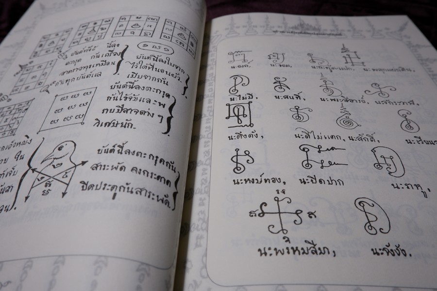ตำราเพ็ชร์รัตน์มหายันต์ โดย พระครูใบฎีกาเทพย์ สิงหรักษ์ หนา 152 หน้า ปี 2555
