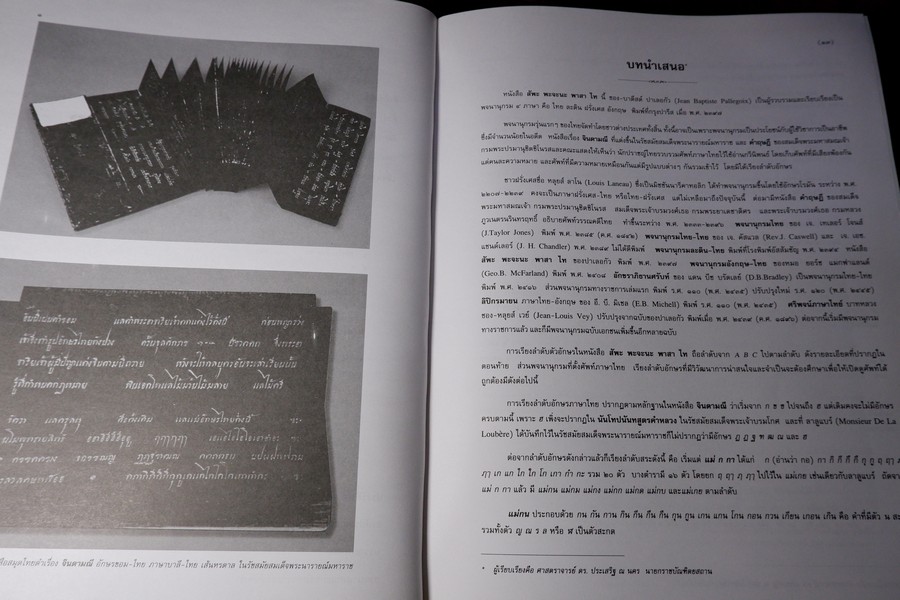 ชุดวรรณกรรมหายาก สัพะ พะจะนะ พาสา ไท DICTIONARIUM LINGUAE THAI ปกเเข็ง 956 หน้า ปี 2542 (สอบถาม)