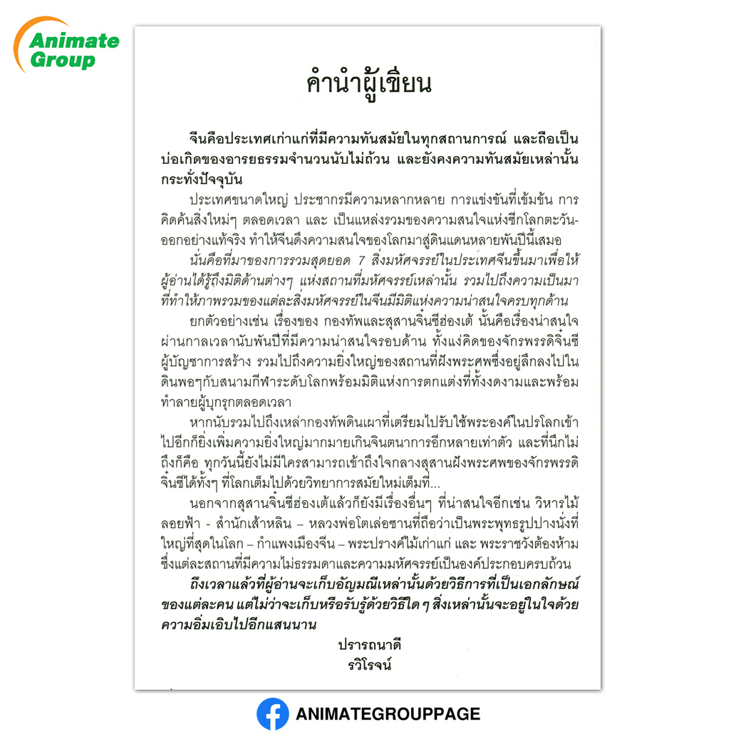 7 สิ่งมหัศจรรย์ในจีน สุดยอดอารยธรรมที่โลกจารึก