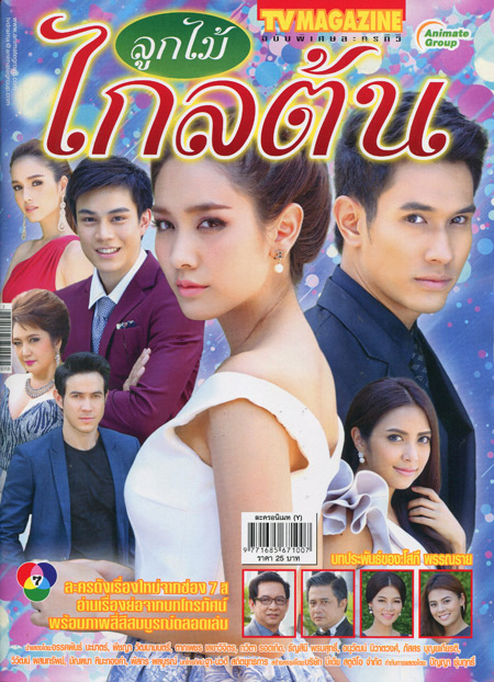 ลูกไม้ไกลต้น