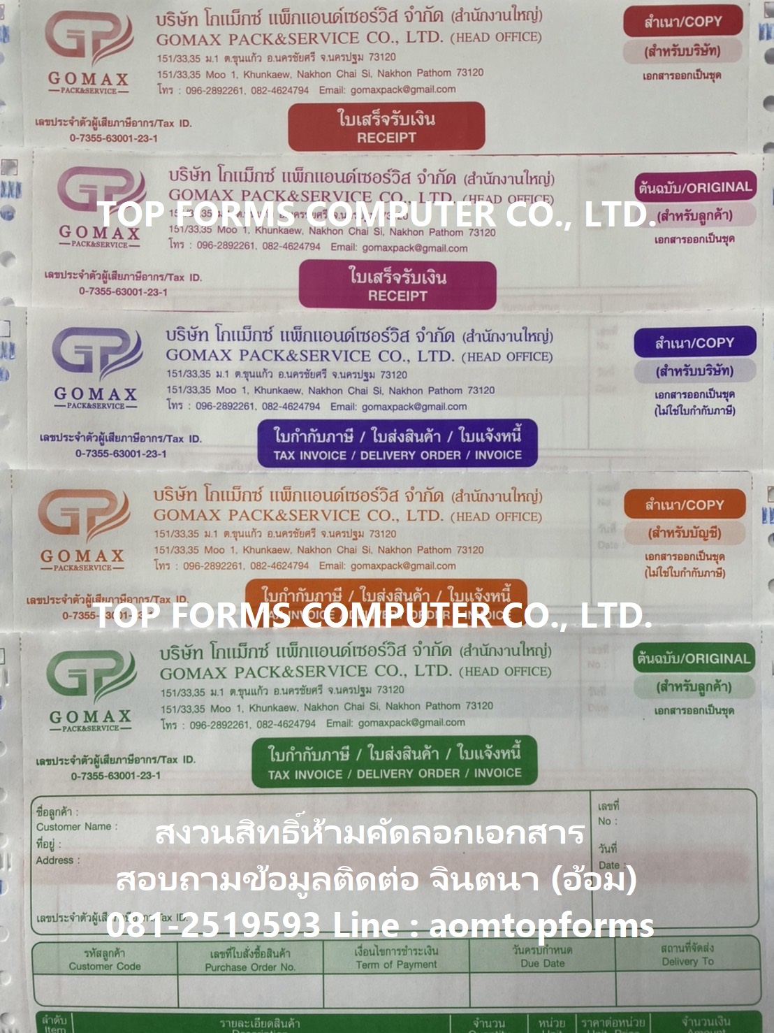 ตัวอย่างเอกสารออกเป็นชุด 5ชั้น ขนาด 9x11"(หรือA4)