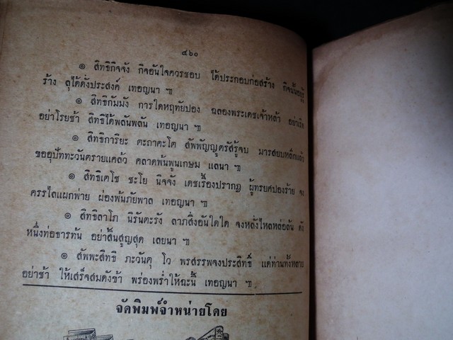 โหราศาสตร์ในวรรณคดี (คัมภีร์โหราศาสตร์ฉบับพิศดาร) โดย อ.เทพย์ สาริกบุตร ปกแข็ง ปี 2506