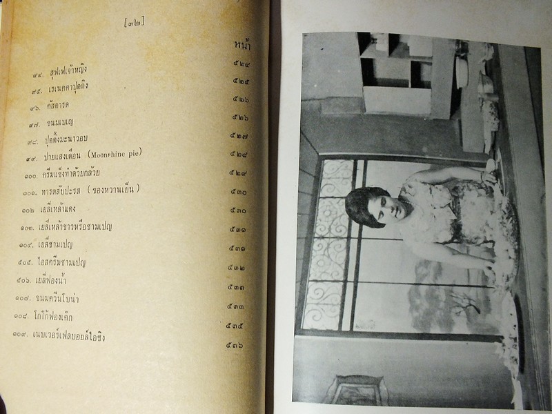 อาหาร ตำรับสุวรรณา ศรีเพ็ญ ปกแข็ง 576 หน้า ปี 2506