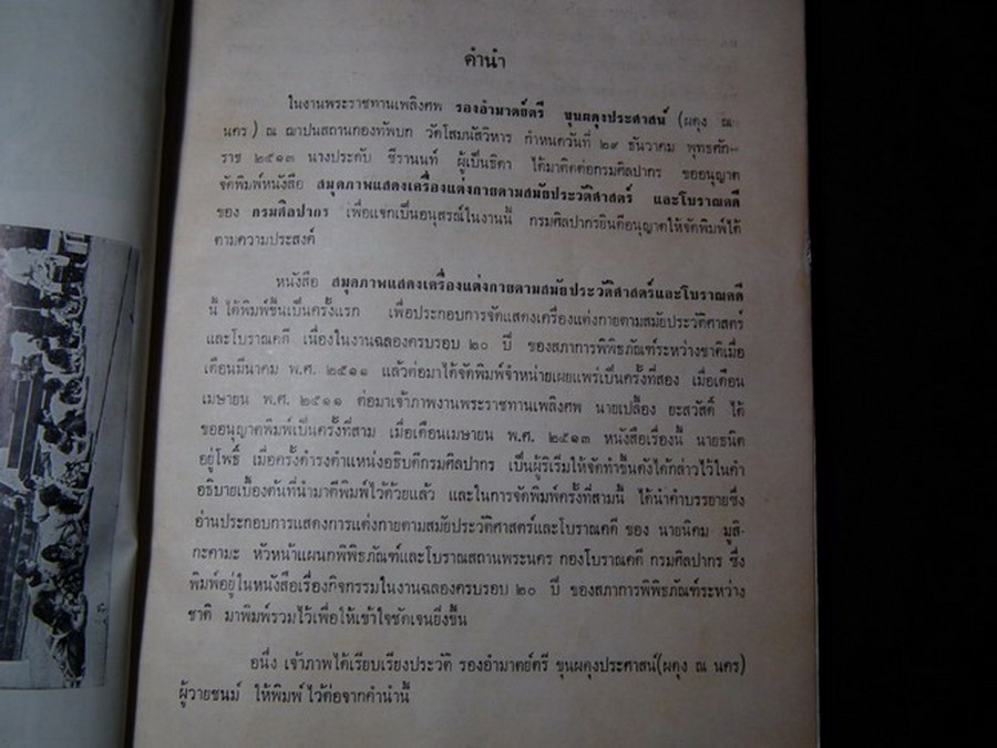 สมุดภาพ แสดงเครื่องแต่งกาย ตามสมัยประวัติศาสตร์และโบราณคดี โดย กรมศิลปากร ปี 2513