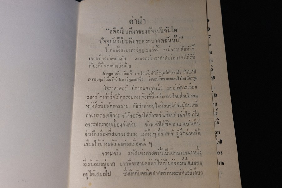 โหราศาสตร์พยากรณ์ โดย พ.พฤหัสบดี หนา 279 หน้า ปี 2494 (ขนาด pocketbook)