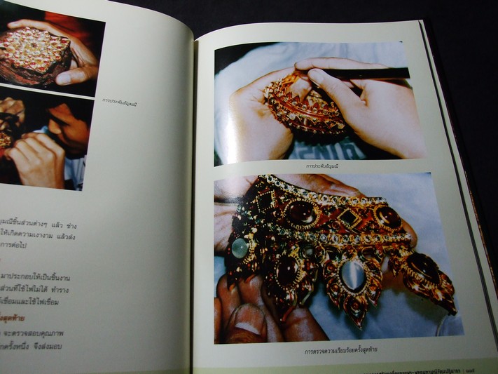 จดหมายเหตุการสร้างเครื่องทรงพระพุทธมหามณีรัตนปฏิมากร โดย กรมธนารักษ์ ปกแข็ง ปี 2539 (Pre-Order สอบถาม)