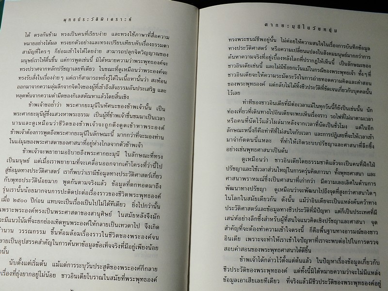 พุทธประวัติพิเคราะห์ ไดซากุ อิเคดะ เขียน ฉัตรสุมาลย์ กบิลสิงห์ เเปล ปกแข็ง ปี 2538.