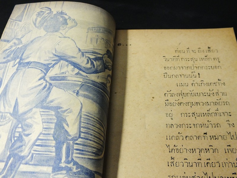 เหยี่ยวราตรี โดย ส.เนาวราช สนพ.บางกอก รวม 9 เล่ม มือพิฆาต หลั่งเลือด สื่อประลัย มายาคำรณทัณฑ์นรก ดับดาวร้าย ถล่มรัง บุรุษเผือก เเค่ตาย