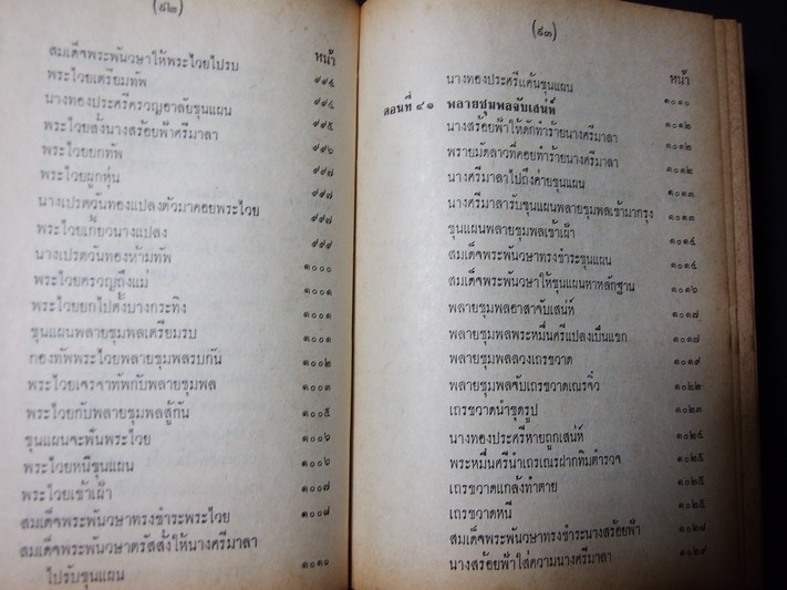 เสภาเรื่อง ขุนช้าง-ขุนแผน ฉบับหอสมุดแห่งชาติ ปกแข็ง พิมพ์ปี 2513
