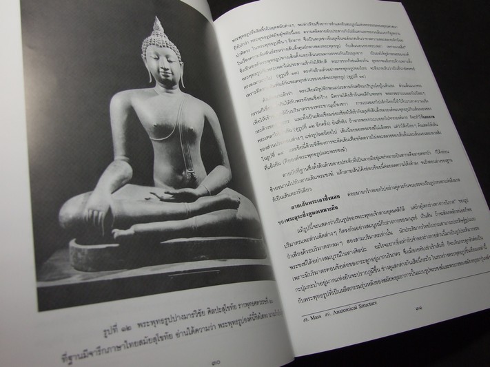 ประติมากรรมไทย โดย อ.ศิลป์ พีระศรี พิมพ์ปี 2538