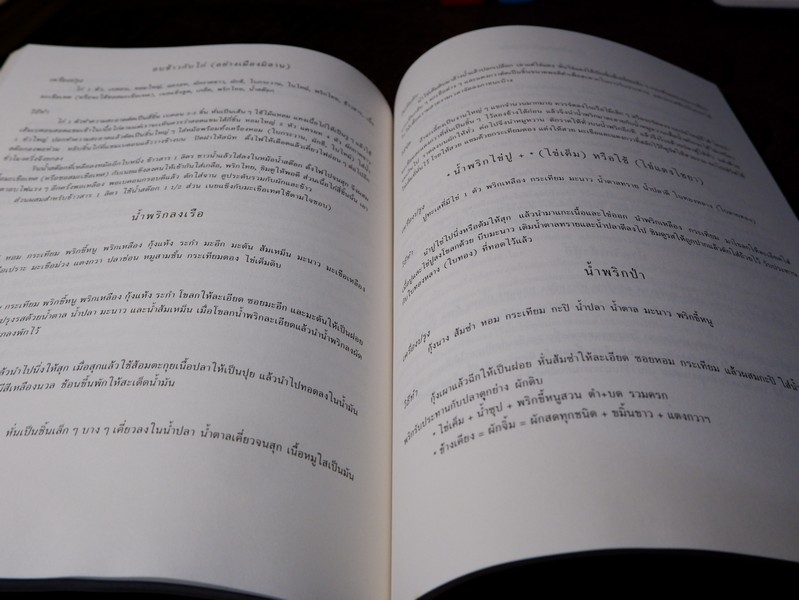 อาหารเลิศรส ของ ม.ล.มานิตย์ มัทวพันธุ์ (พิมพ์เป็นอนุสรณ์ วิชิต วิชัยดิษฐ)
