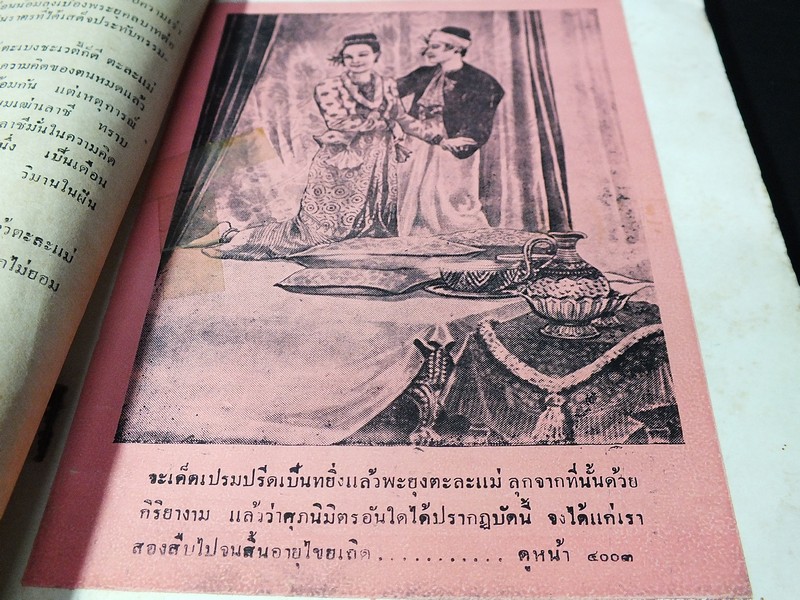 ผู้ชนะสิบทิศ ของ ยาขอบ 33 เล่มจบ ครบชุด พิมพ์ปี 2498 (ผดุงศึกษา ) //สอบถาม//
