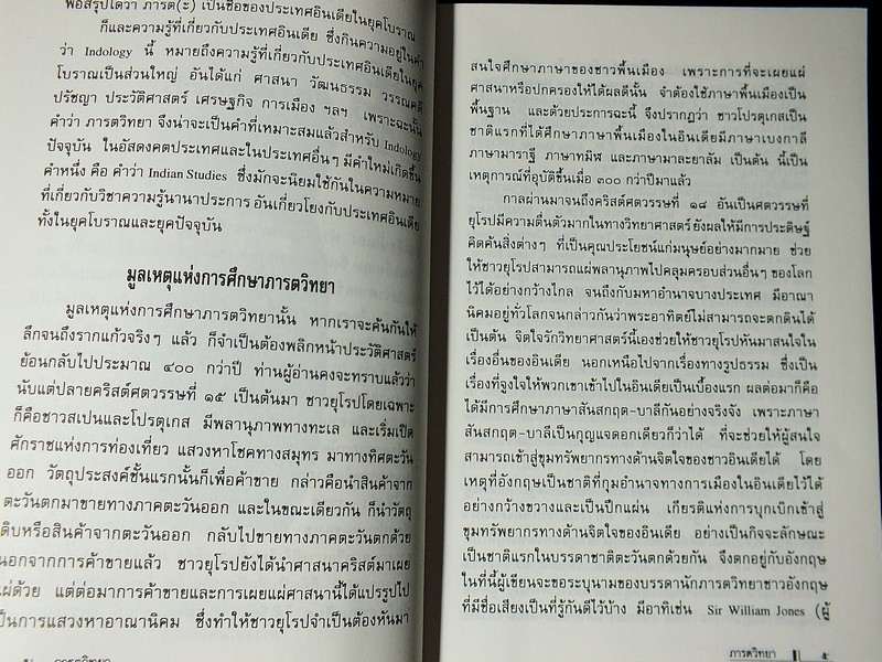 ภารตวิทยา โดย กรุณา-เรืองอุไร กุศลาสัย หนา 444 หน้า ปี 2537