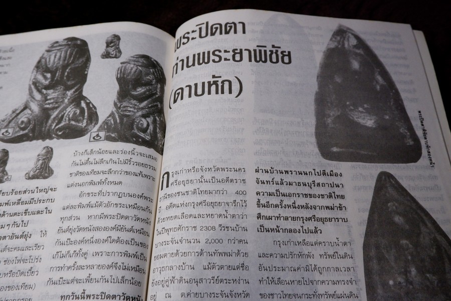 ยอดพระปิดตา โดย โอม หนา 72 หน้า