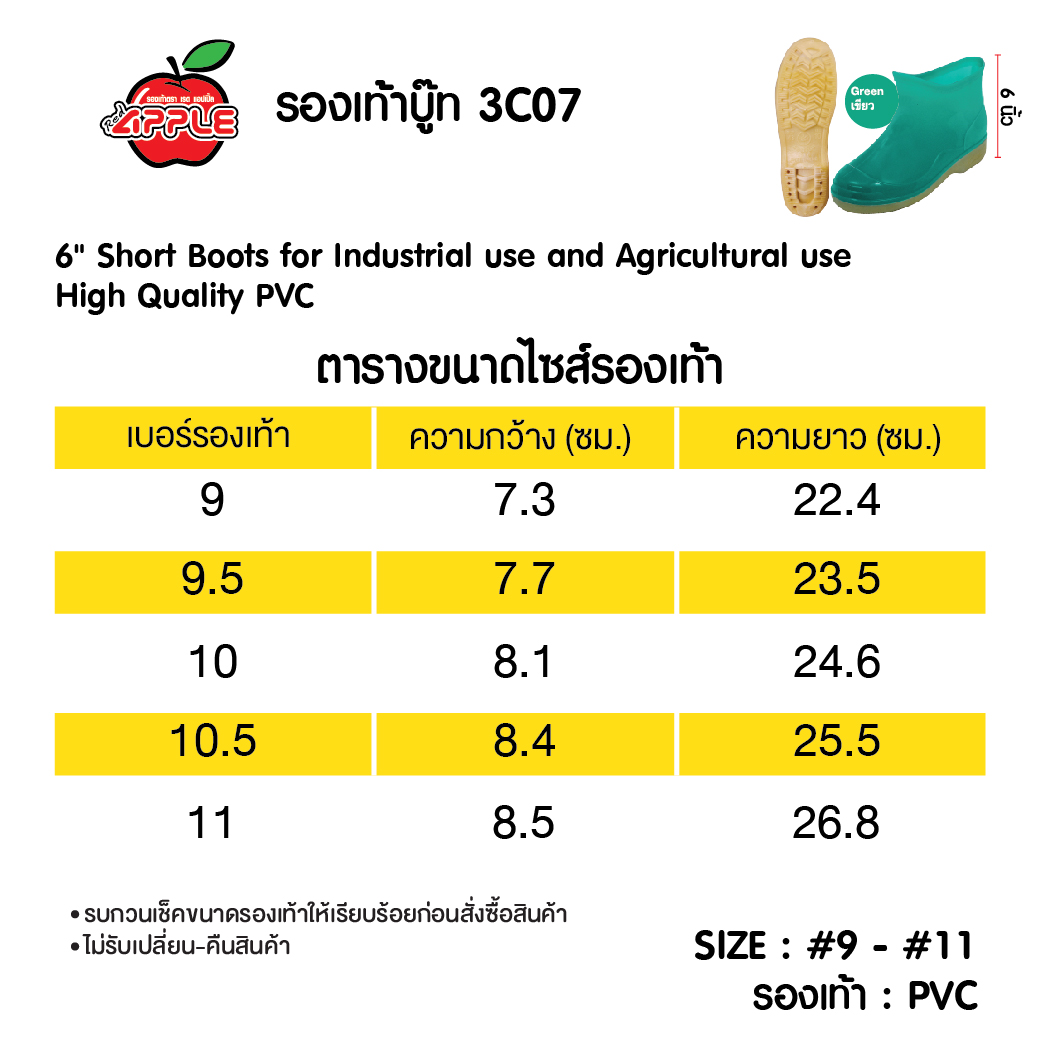 รองเท้าบู๊ทยาว 6 นิ้ว