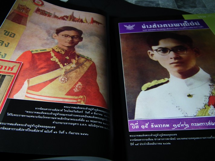 ปีติฉายาลักษณ์ ประมวลพระบรมฉายาลักษณ์ในพระบาทสมเด็จพระเจ้าอยู่หัว โดย อเนก นาวิกมูล