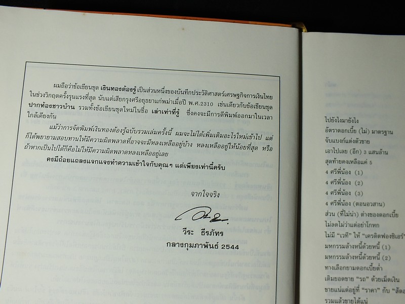 เงินทองต้องรู้ โดย วีระ ธีรภัทร ปกแข็ง 682 หน้า ปี 2544