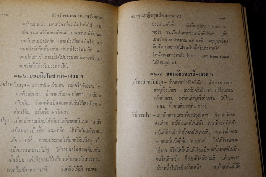 ตำหรับ ขนมของหวานวังหลวง 746 ชนิด ของ คุณหญิง สุรเสียง มงคลการ (Pre-Order- สอบถาม)